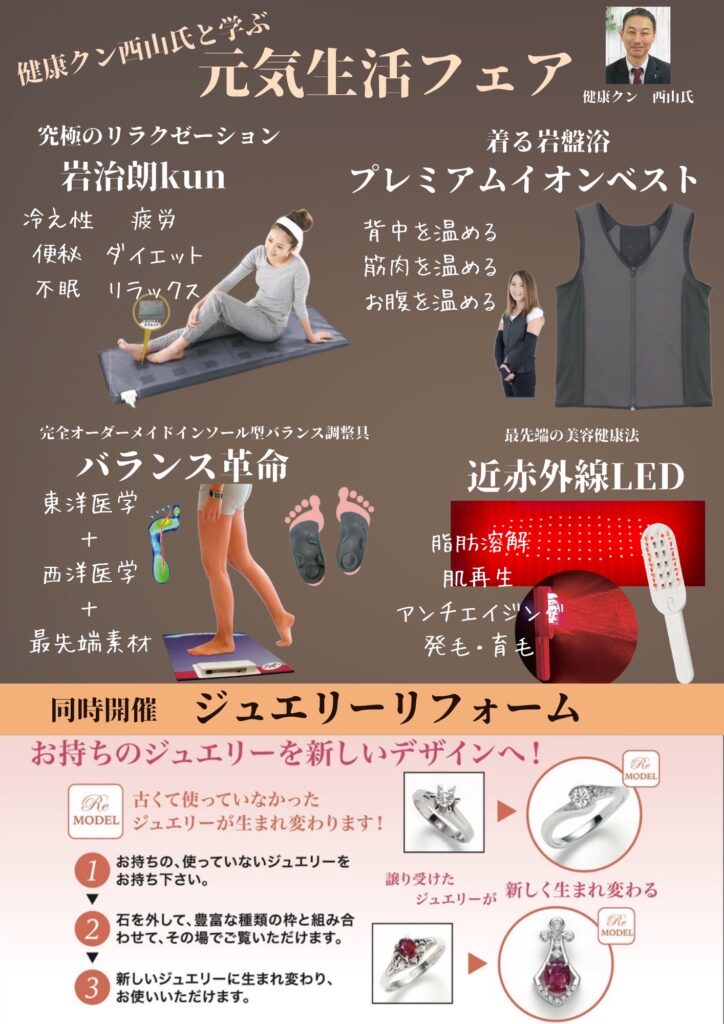 健康クン西山氏と学ぶ元気生活フェア